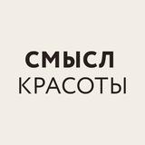 Смысл Красоты