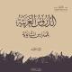Suxrob Toshboltaev || Arab tili
