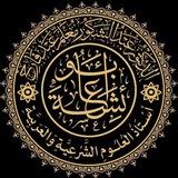 قناة د. عبد الشكور أبو عائشة