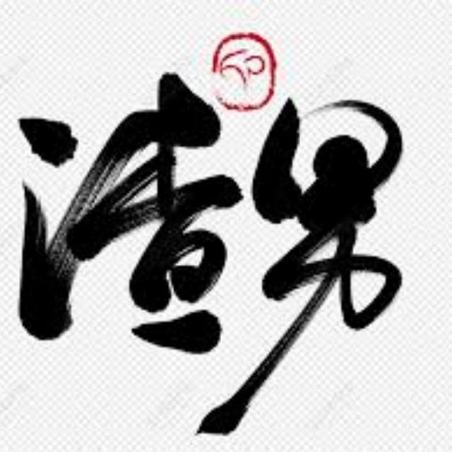 大渣男backup