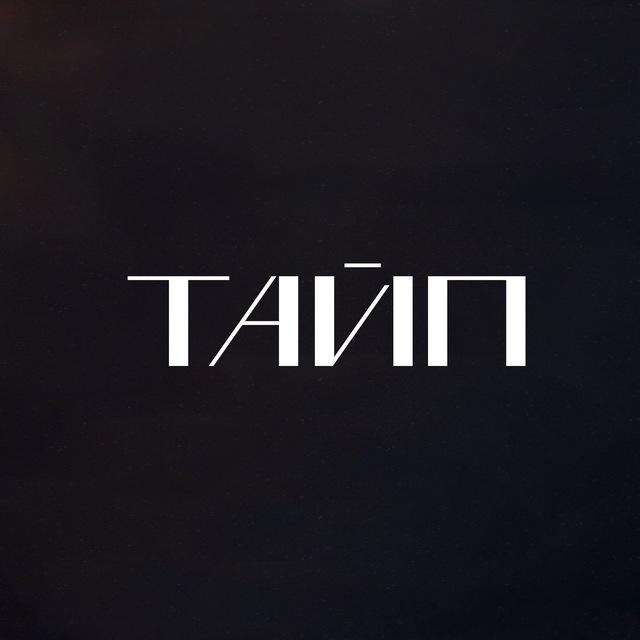 ТАЙП
