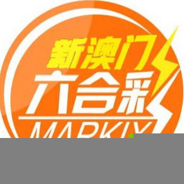 新澳门精准盘口数据料