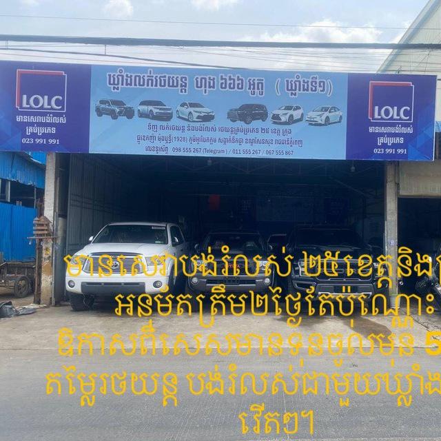 ឃ្លាំង​ ហុង​ ៦៦៦អូតូ​ សេវា​បម្រើ​ការលក់រថយន្ត​គ្រប់ប្រភេទ
