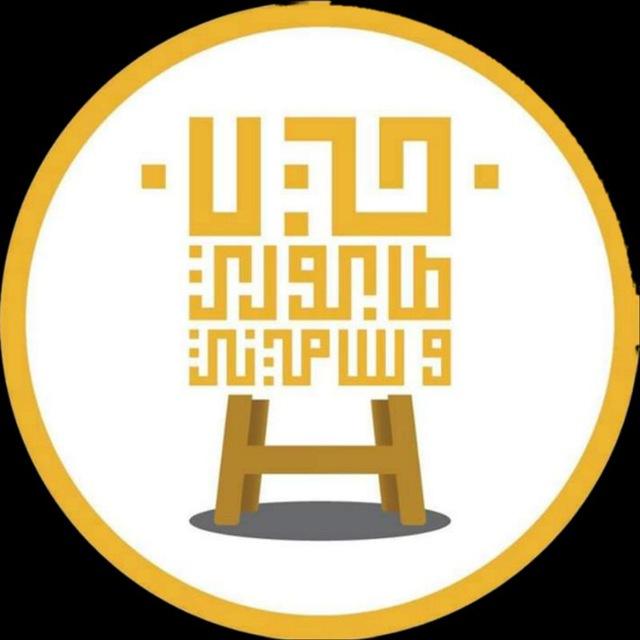 جيب طابوري و ساميني