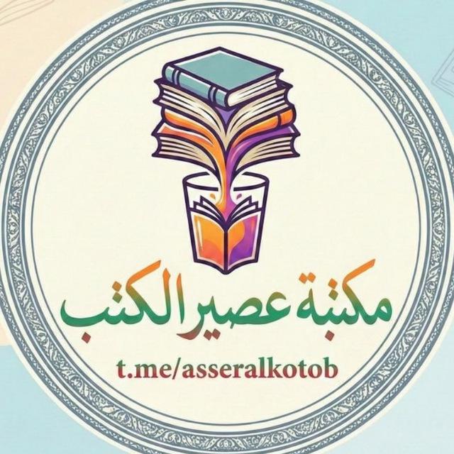 مكتبة عصير الكتب