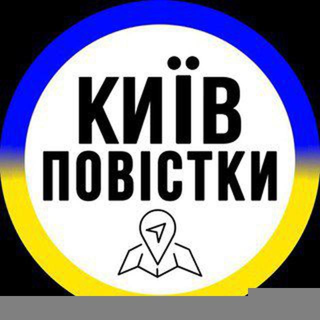 ПОВІСТКА • Київ