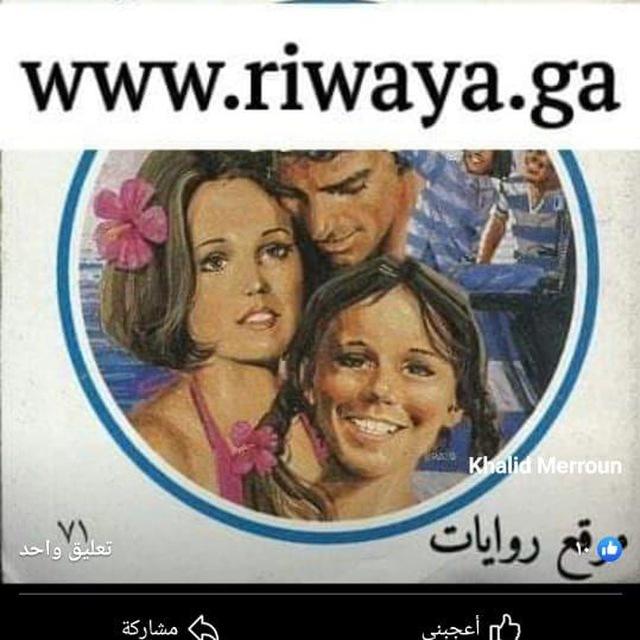 روايات عبير وأحلام والروايات المترجمة