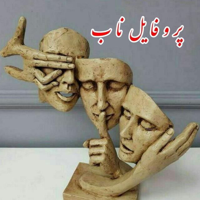 ♡پروفایل ناب♡