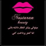 نسترن بیوتی