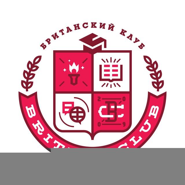 Британский Клуб