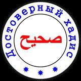 Энциклопедия Хадисов
