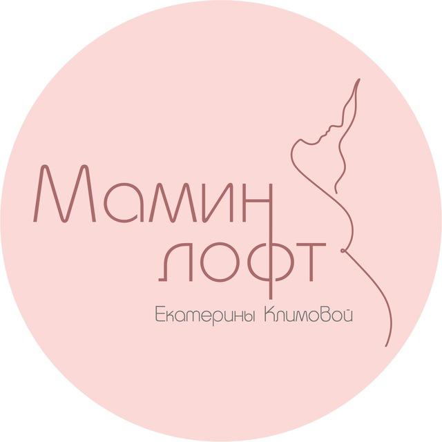 Мамин Лофт | Балашиха