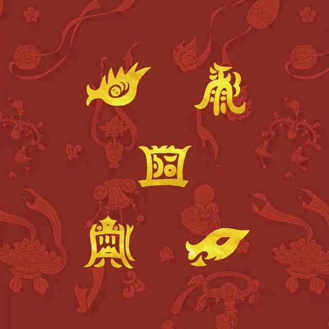 四柱八字 紫微 六爻 六壬 奇门 算命占卜交流群