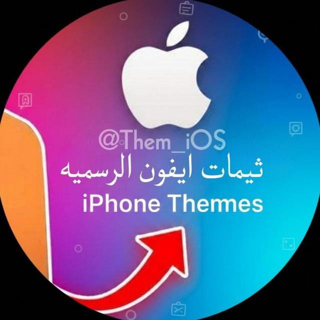 ثيمات ايفون ❦