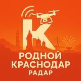 РОДНОЙ КРАСНОДАР | РАДАР