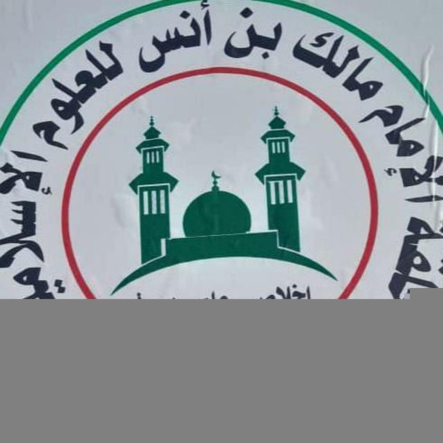 قناة حلقة الإمام مالك بمدينة بوكورو