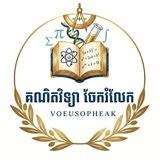 គណិតវិទ្យា ចែករំលែក