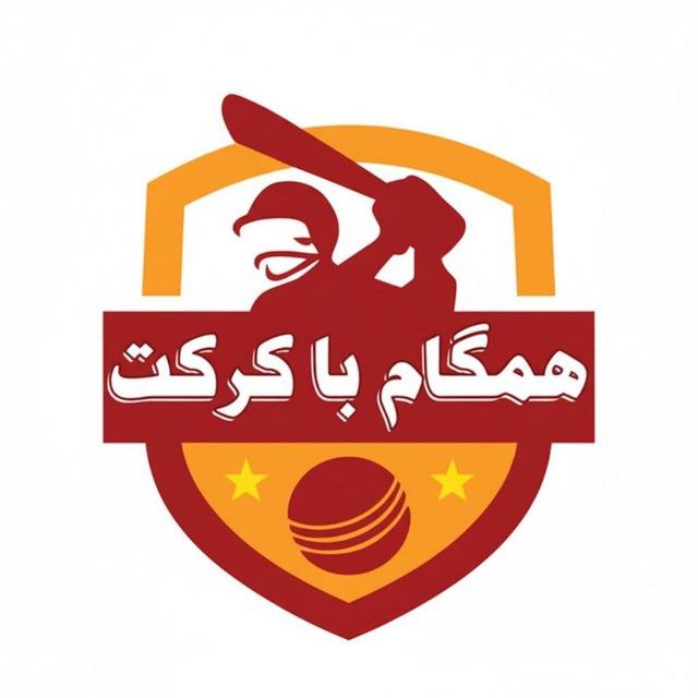همگام با کرکت