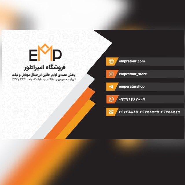 فروشگاه امپراطور