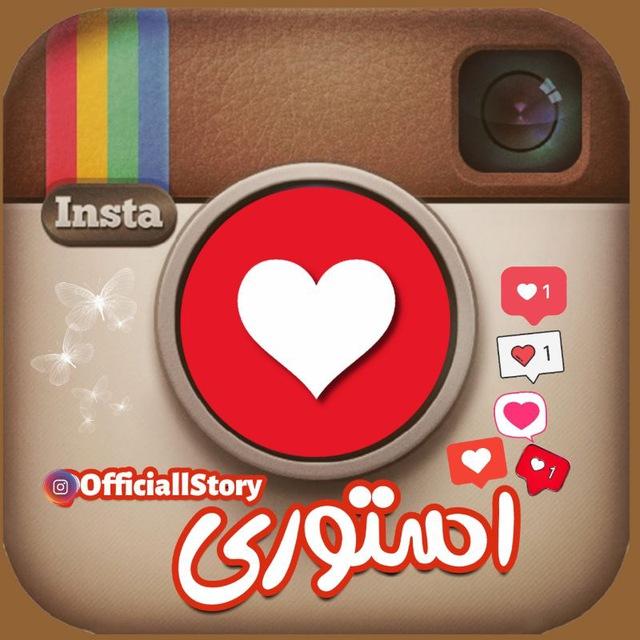 Story || استوری