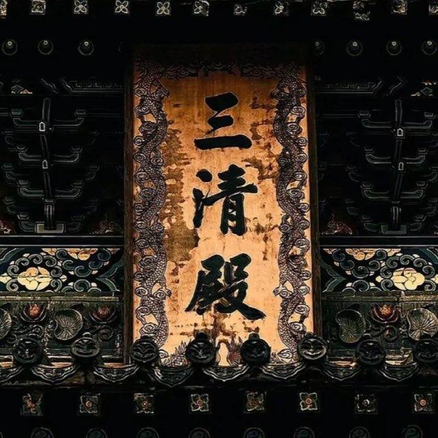 玄学 命理 算命 国学 心理学 社会学 哲学 人文社科 学习分享频道