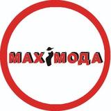 Maxi Мода Челябинск