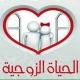 قناة نصائح واستشارات زوجيه وثقافة جنسية