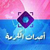 أحداث الكرمة