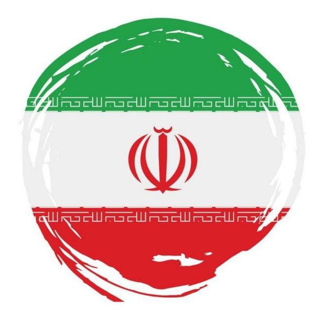 🇮🇷ابر گروه صادرات و واردات🇮🇷