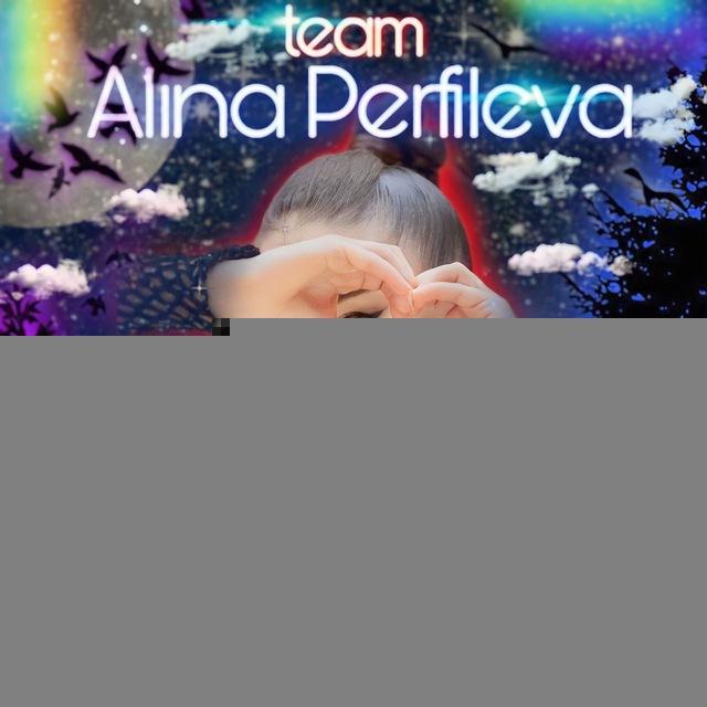 Perfilka💜|| Тим Алина Перфильева🏆 // офк