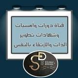 فقرات ودورات وأمسيات وشهادات التطوير