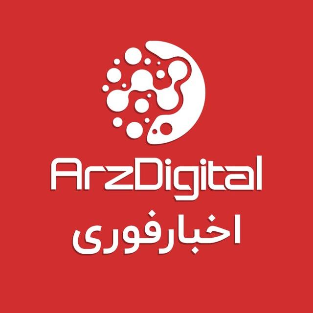 اخبار فوری ارزدیجیتال