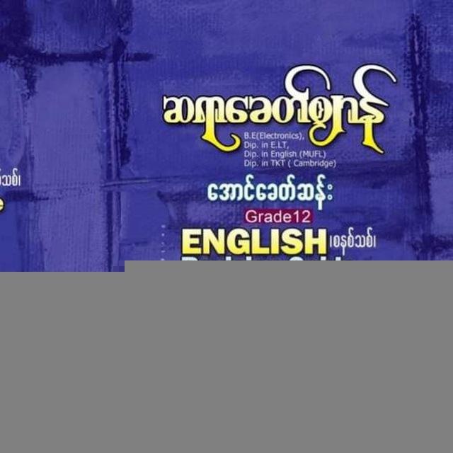 Saya Khit Zan (English)