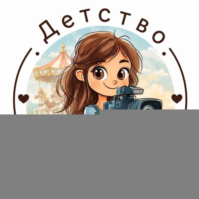 Детство в кадре❤️