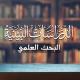 المنهاج / تاريخ الأفكار