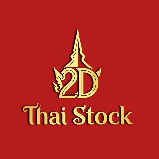 2D ထိုင်းစတော့ စျေးကွက်