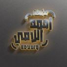 احمد اللامي
