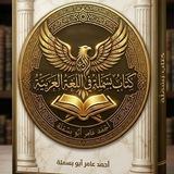 قناة بسملة في اللغة العربية.