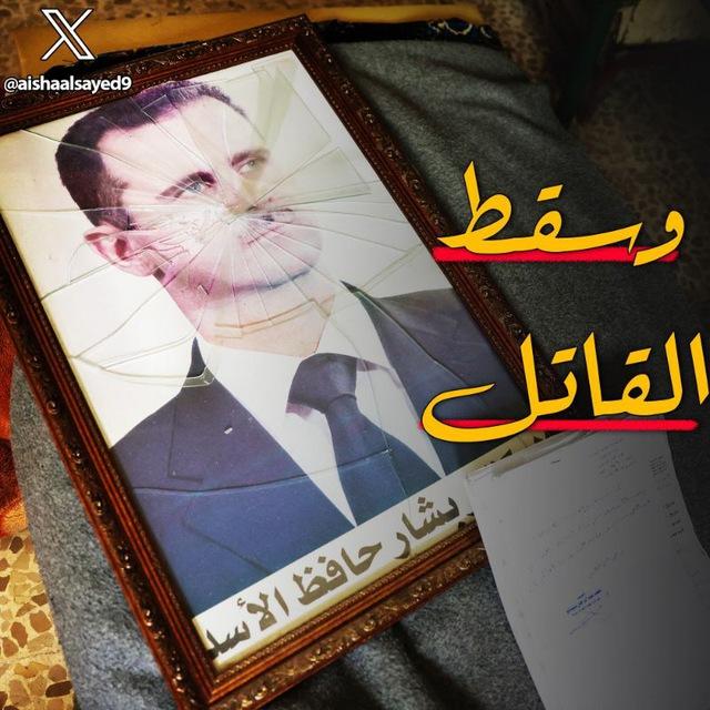 أرشيف جرائم النظام السوري