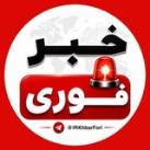 اخبارفوری جنگ امریکا فوری/ خبرفوری