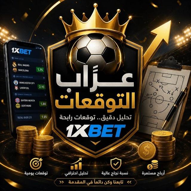 عراب التوقعات
