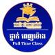 Group សម្រាប់សិស្សពេញម៉ោង(Full-time)