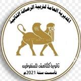 ثانوية كلكامش للمتفوقين