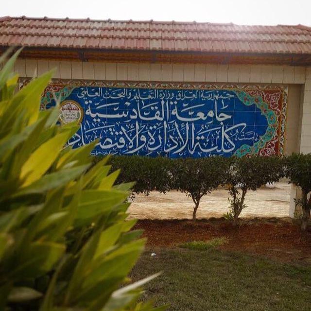 طلبةْ كِلُـيَةِ ҉الُادَِارَةِ ҉وَالُاقًتْصّادِ