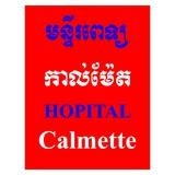 មន្ទីរពេទ្យកាល់ម៉ែត - Calmette Hospital