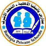مدارس بانيقيا الاهلية