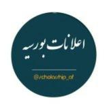 اعلانات بورسیه