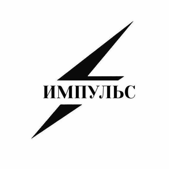 МТА "Импульс"⚡️