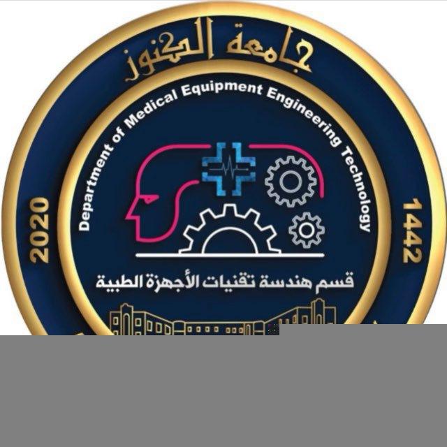 هندسة تقنيات الأجهزة الطبية