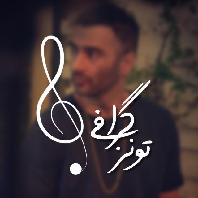 TunesGraphy | تونزگرافی